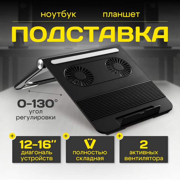 Подставка для ноутбука охлаждающая, для планшета, телефона, на кровать ...