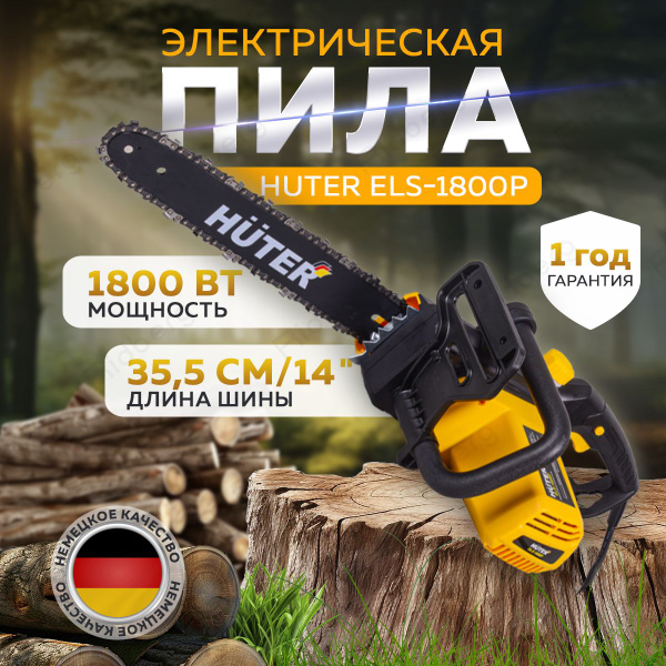 Пила цепная HUTER ELS-1800P (Желтая), садовая, электрическая, по дереву ...