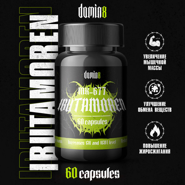 MK-677 ибутаморен Ibutamoren 16 мг Domin8 60 капсул - купить с ...