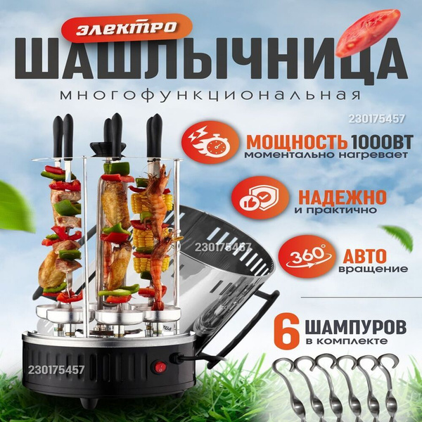 Электрошашлычница Элекшаш_6 - купить по доступным ценам в интернет ...
