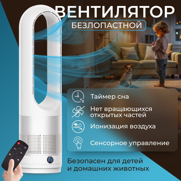 Напольный вентилятор безлопастной колонный / охладитель воздуха ...