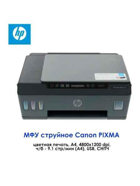 МФУ Canon bv194391 купить по низкой цене в интернет-магазине OZON ...