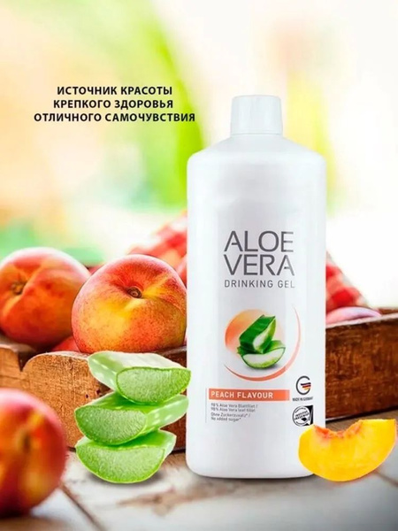 Питьевой гель Алоэ Вера персик LR Health&Beauty Systems1000мл купить на ...