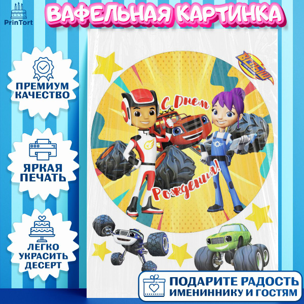 Вафельная картинка для торта Вспыш и чудо-машинки. Украшение для торта ...