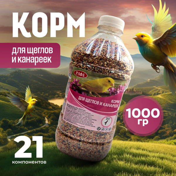 Корм для птиц РАФА для канареек, волнистых и средних попугаев смесь 1 ...