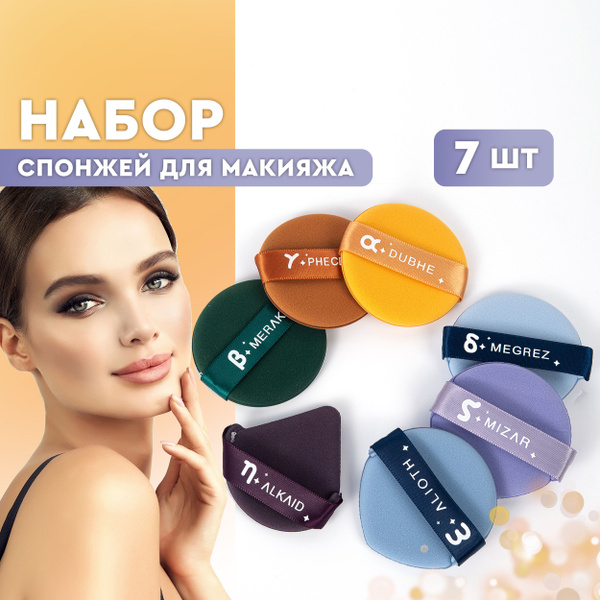 Спонж плоский для макияжа, пудры, тонального крема, консилера ...