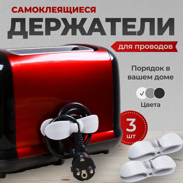 Силиконовые держатели для проводов - купить с доставкой по выгодным ...