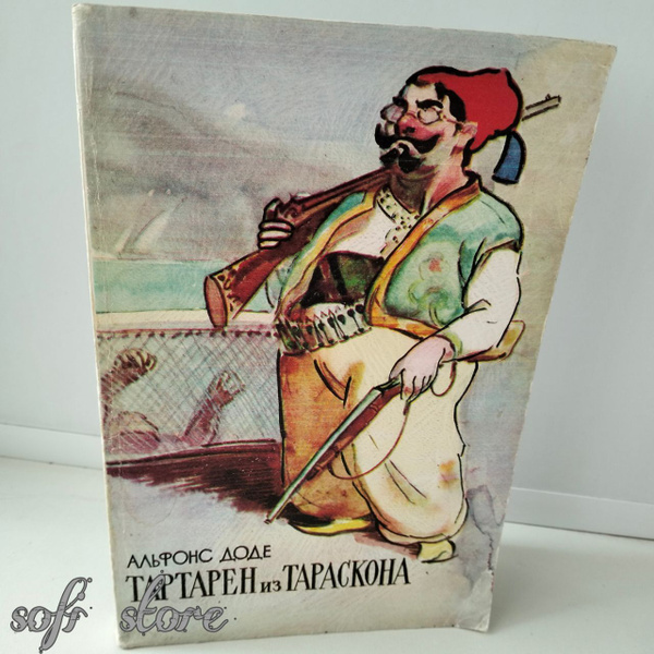 Тартарен из Тараскона/Доде Альфонс | Доде Альфонс купить на OZON по ...
