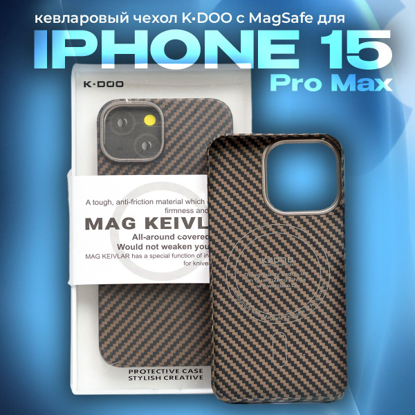 Кевларовый чехол с MagSafe для iPhone 15 Pro Max/ Айфон 15 Про Макс ...