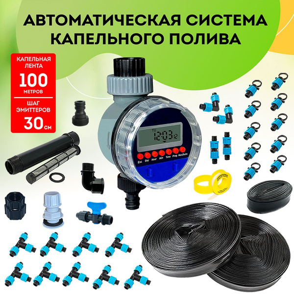 Автоматический капельный полив таймером, капельная лента 100 метров шаг ...