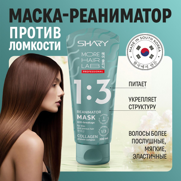 Маска для волос Shary реаниматор против ломкости для тонких и пористых ...