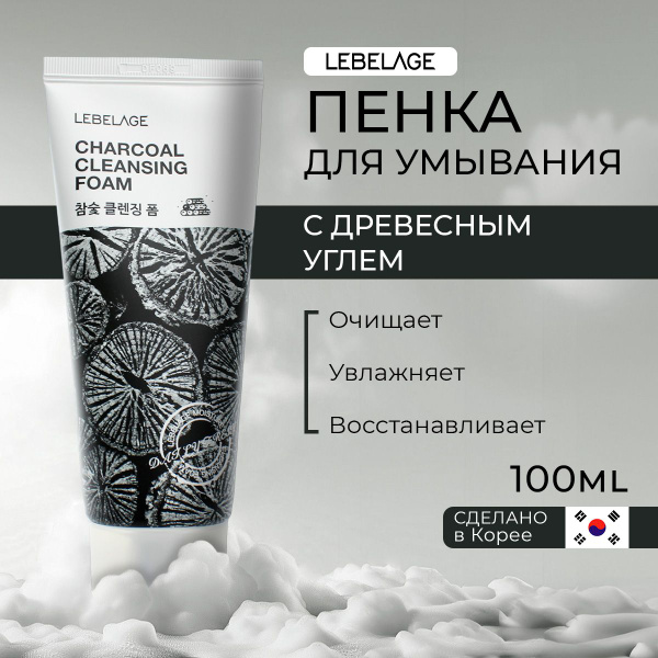 Пенка для умывания корейская, Lebelage, с древесным углем,100 мл ...