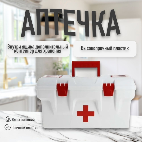 Ящик для медикаментов (аптечка) "Массимо" - купить с доставкой по ...