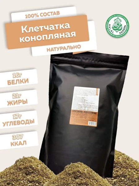 Клетчатка конопляная (пищевые волокна) Коноплектика, 1000 г. - купить с ...