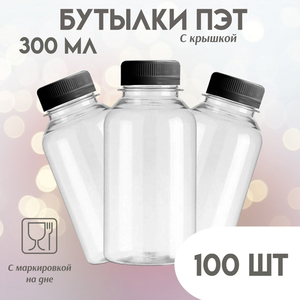 Бутылка для воды одноразовая, с крышкой, пластиковая, 0,3 л, 100 штук ...