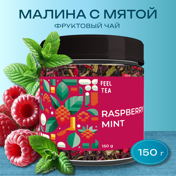 Чай черный листовой "Малина с мятой" 150 гр, чай фруктовый - купить с ...