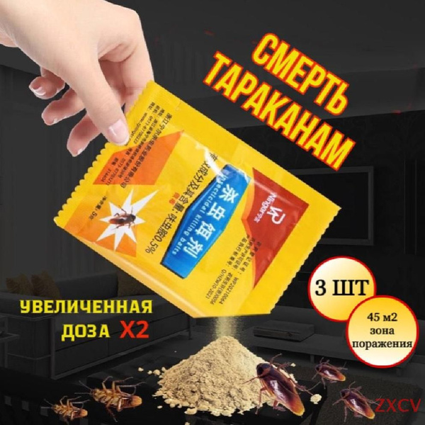 Средство от тараканов, Китайский порошок, отрава от насекомых, домашних ...