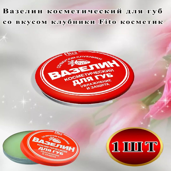 Вазелин косметический для губ - купить с доставкой по выгодным ценам в ...
