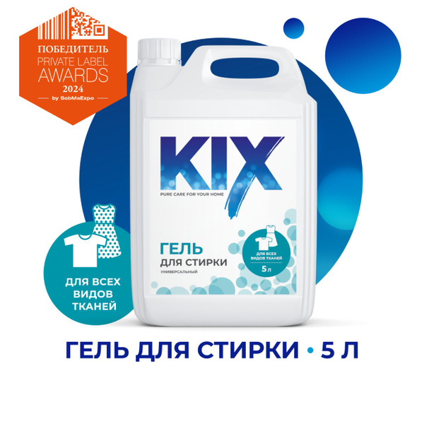 Гель для стирки KIX универсальный, 5 л - купить с доставкой по выгодным ...