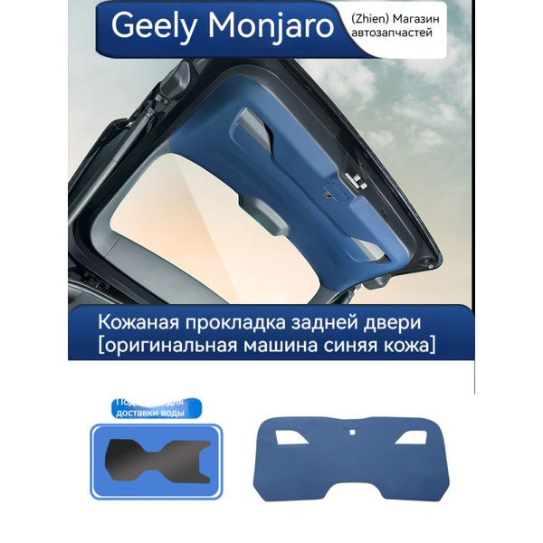 Принадлежности для украшения багажника Geely Monjaro Защитная накладка ...