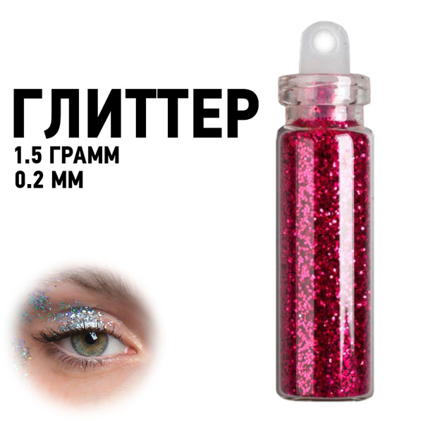 Блестки - глиттер для лица глаз и тела / розовый - купить с доставкой ...