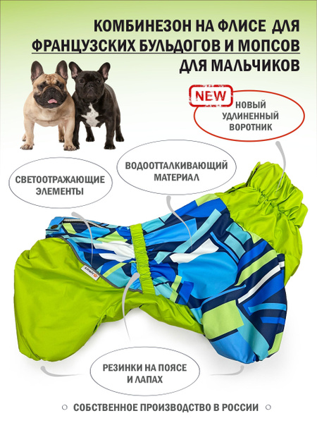 Комбинезон на флисовой подкладке для французского бульдога, для ...