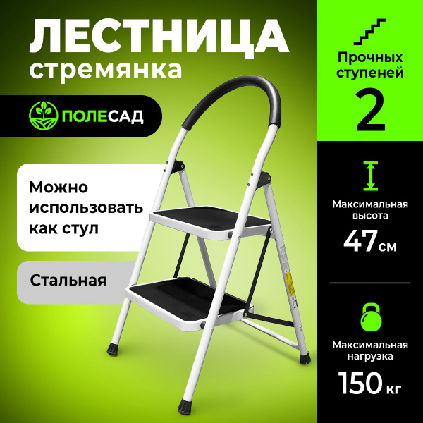 Лестница-стремянка ПОЛЕСАД 2-х ступенчатая с широкими антискользящими ...