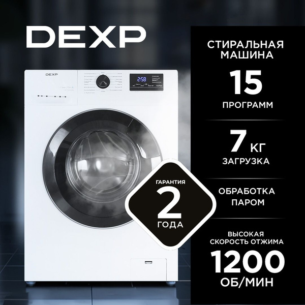 Стиральная машина DEXP WM-F712DHE/WBSu, 7 кг, 1200 об/мин, 59.5 см x 85 ...