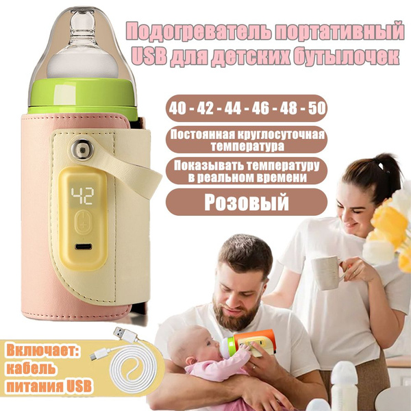 Подогреватель портативный USB для детских бутылочек. Грелка-чехол ...