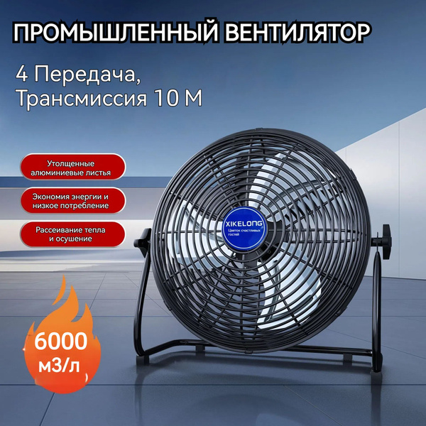 Напольный Вентилятор, Промышленного Назначения, 18 Дюймов купить по ...