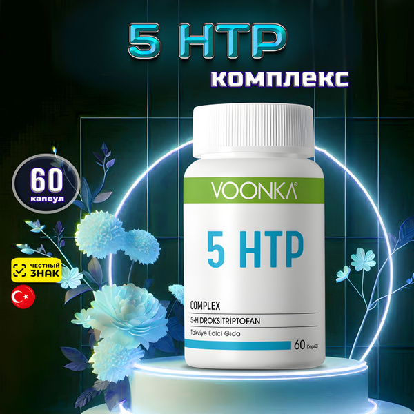 5 Htp Комплекс Эвалар Купить