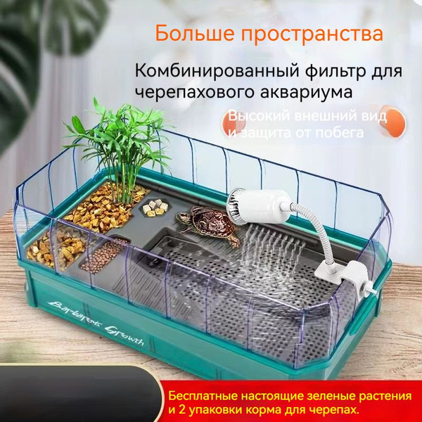 Аквариум для черепах, 34,5*18*18 см, с водяным насосом, подсветкой ...