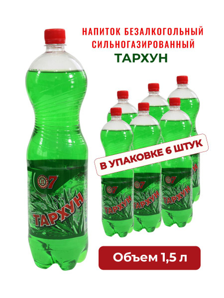 Лимонад Тархун - купить с доставкой по выгодным ценам в интернет ...