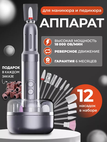 Аппарат для маникюра и педикюра машинка профессиональная - купить с ...