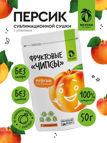 Фруктовые чипсы, без сахара, персик , 50 грамм купить на OZON по низкой ...