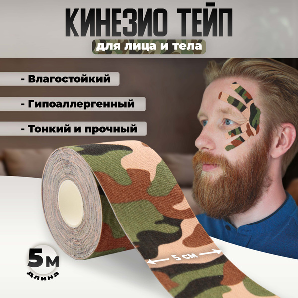 Кинезиотейп спортивный для тела и лица, тейп для лица от морщин ...