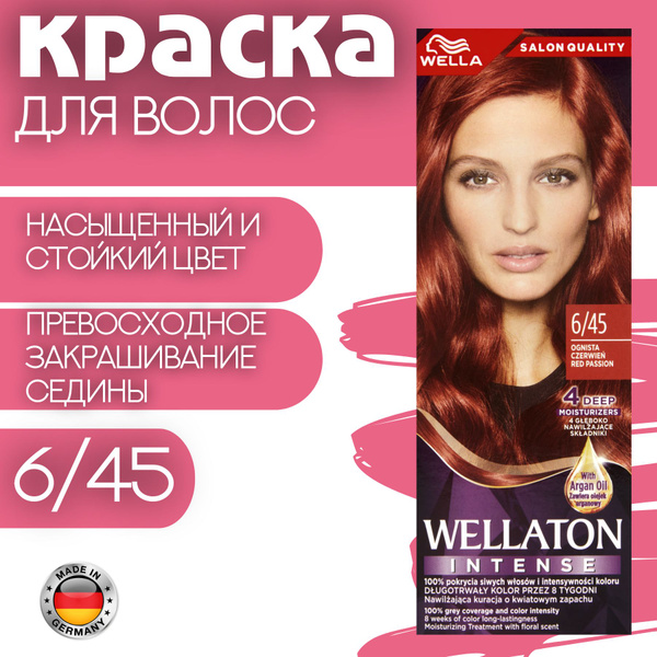 Устойчивая краска для волос Wellaton 6/45 Красная Страсть Веллатон ...