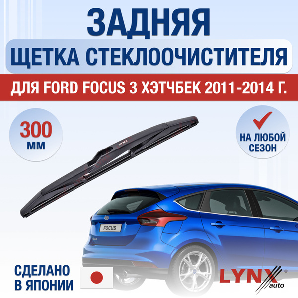 Задний дворник для Ford Focus Хэтчбек 3 / 2011 2012 2013 2014 / Задняя ...