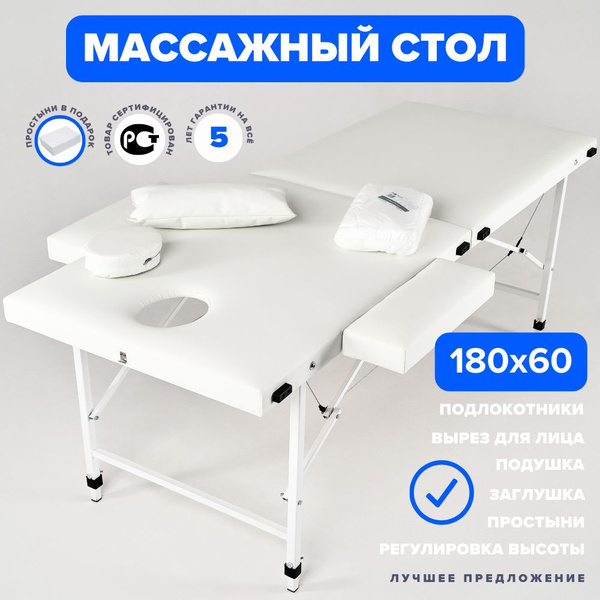 Массажный стол складной, кушетка для массажа с регулировкой высоты ...