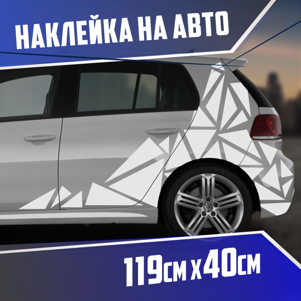 Наклейка на авто Треугольники графика - купить по выгодным ценам в ...