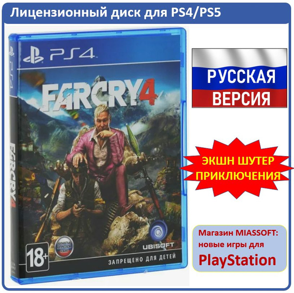 Игра Far Cry 4 PS4 (PlayStation 4, PlayStation 5, Русская версия ...