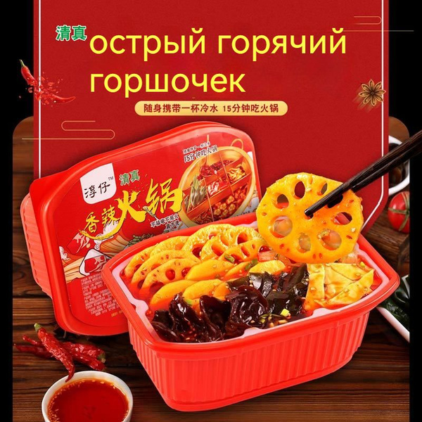 Саморазогревающаяся лапша Hot Pot - купить с доставкой по выгодным ...