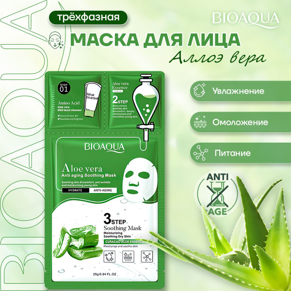 Bioaqua Маска косметическая Антивозрастной уход Для всех типов кожи ...