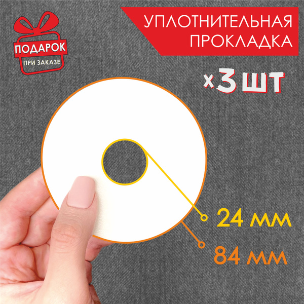 Прокладка уплотнительная для краскопульта 3 шт / диаметр 8,4 см купить ...
