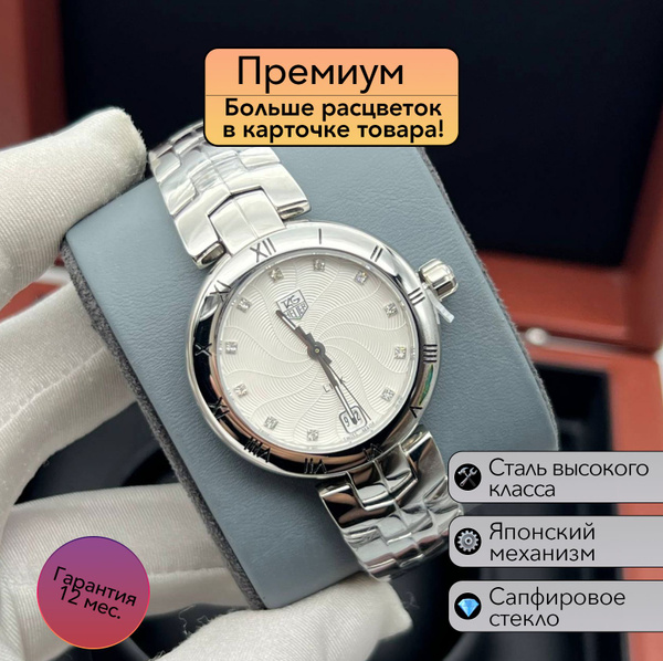 Женские часы премиум класса Tag Heuer Link купить на OZON по низкой ...