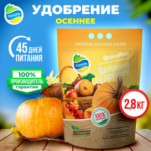 Осеннее удобрение универсальное для растений, овощей, цветов, ягод ...