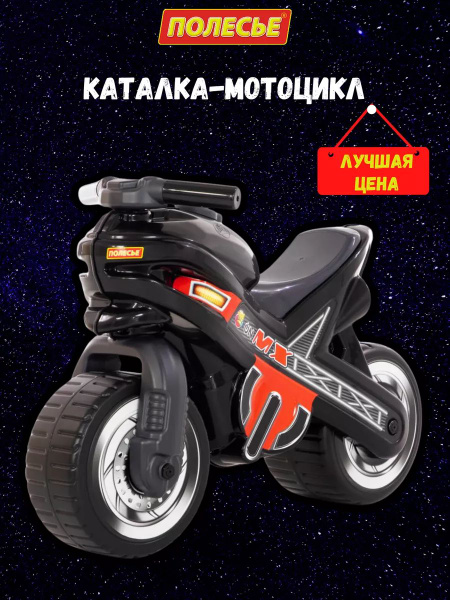 Каталка мотоцикл беговел для отталкивания - купить с доставкой по ...