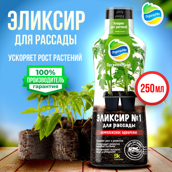 Удобрение для рассады жидкое для посадки овощей, растений, цветов, ягод ...