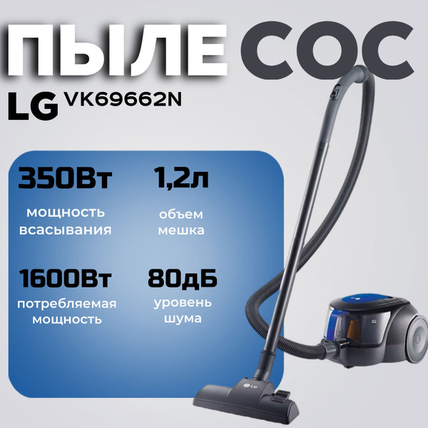 Бытовой пылесос LG VK69662N, синий - купить по низким ценам в интернет ...