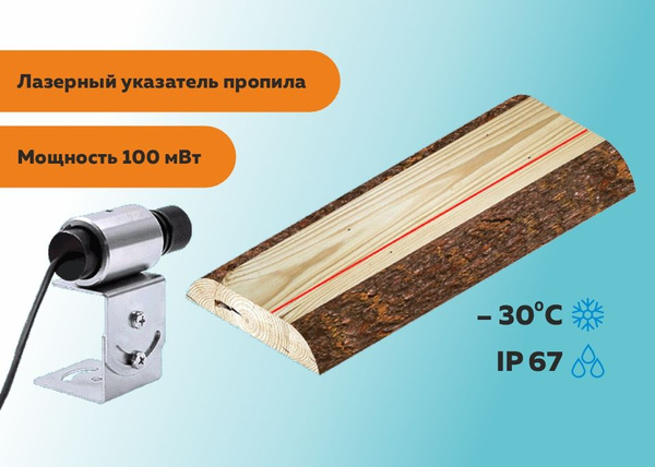 Лазерный указатель пропила - купить по низкой цене в интернет-магазине ...